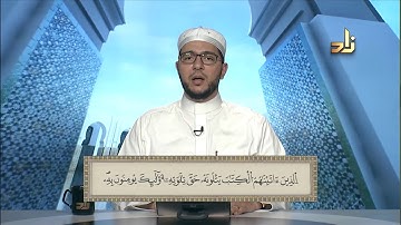 سورة البقرة | الآية 118 - 123 برواية ورش عن نافع بصوت الشيخ د.معاذ صفوت سالم