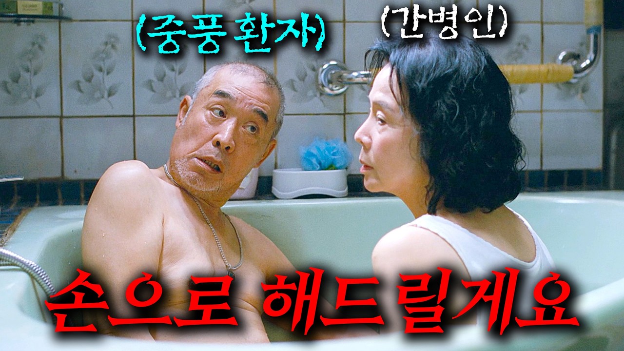 가난한데 예쁜 할머니가 할아버지한테 한 충격적인 짓... 미친 소재로 전세계를 놀라게 한 명작 한국 영화
