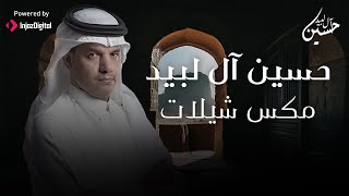 Mix Shelat By Hussain Al Labeed | مكس شيلات  لـ حسين آل لبيد