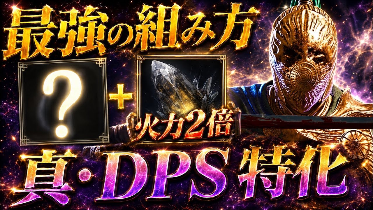 【必見🔥】ある武器と『超火力遺物』を組み合わせたらぶっ壊れダメージで終了します【エルデンリング ナイトレイン】