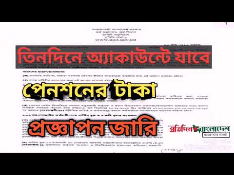 ভিডিও: সালে কর্মহীন পেনশনারদের পেনশনে এক হাজার রুবেল যুক্ত হবে