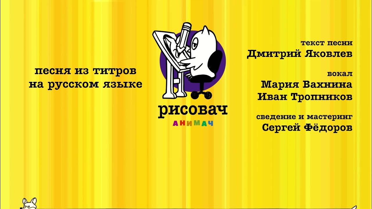 Музыка из титров игры. Титры игры. Мелодия для титров. The poll mine. Музыка из титров игры.