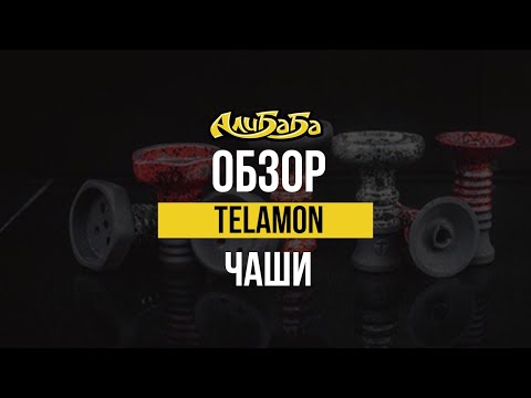 Крутые чаши от Telamon - Alien, Evil Screw, Harmony, Turkish