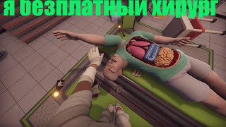 Surgeon Simulator 2