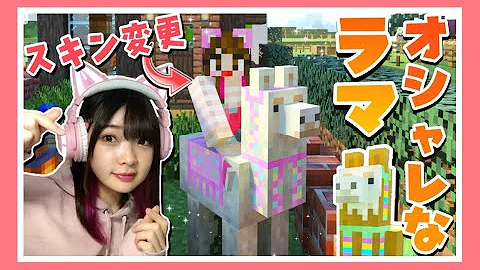 تحميل マイクラ ラマ