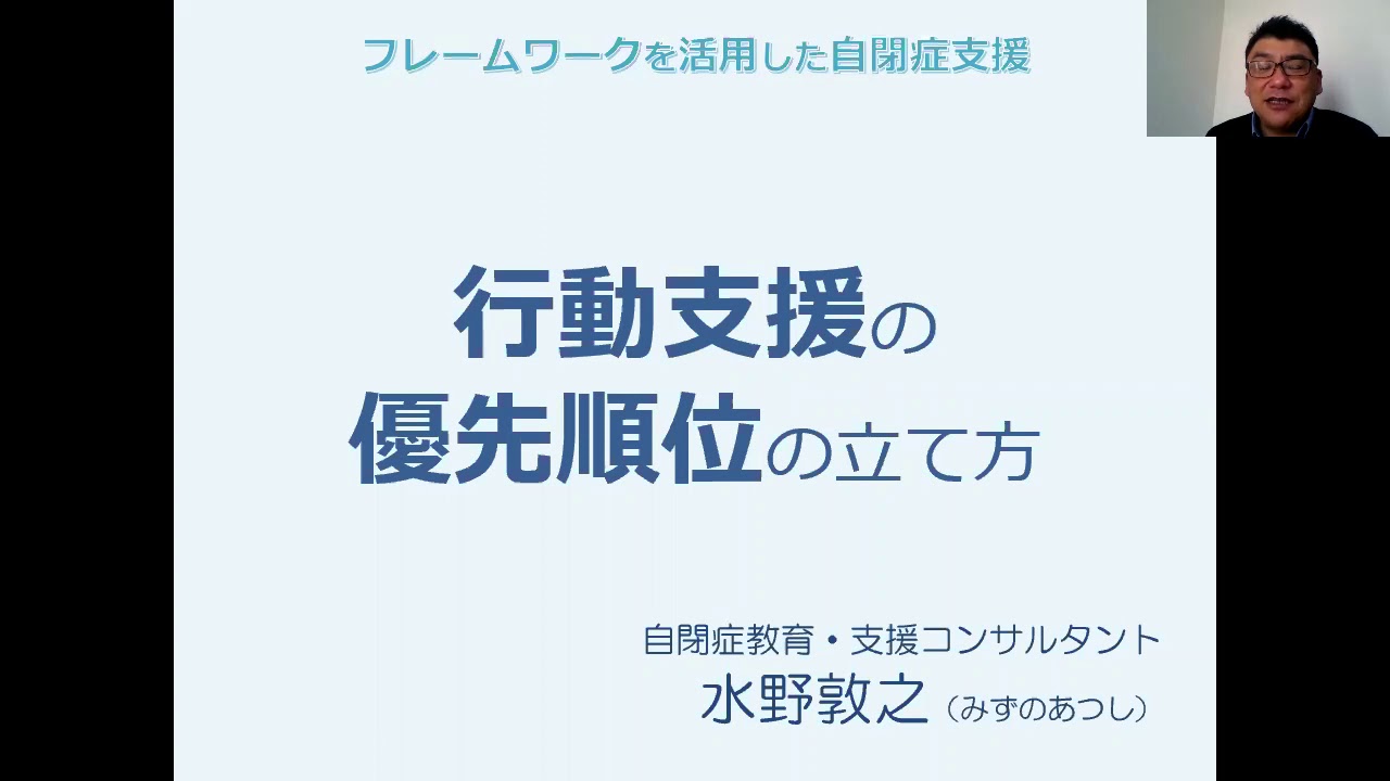 どの気になる行動から支援するのか？優先順位を立てるための３つのポイント／自閉症・発達障害の教育と支援