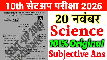 20 November 10th Science Subjective answer 2025 || class 10th sent up exam science viral paper 2025