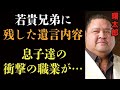 曙太郎が“亡くなる”直前に若乃花と貴乃花に残した言葉…妻への“遺言”内容に驚きを隠せない…「横綱」として活躍した元力士の息子の現在の職業に驚きを隠せない…