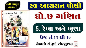 Std 7 maths ch 5 swadhyay pothi | Dhoran 7 ganit paath 5 swadhyay pothi