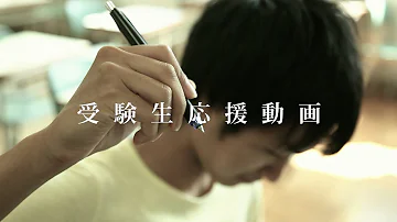 受験生 煽り Mp3 受験生 煽り Mp3