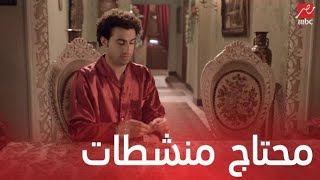 مسلسل مولانا العاشق | الحلقة 4 | هدهد بيجهز نفسه لليلة الدخلة و وعد رافضة الزبون