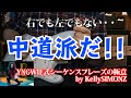 右も左もない！中道派だ！！~イングヴェイ式16分シーケンスフレーズの極意～