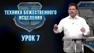 ТБИ, 7 урок. Карри Блейк