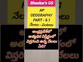 AP Soils: Quick Revision | Education #shorts #gk #gktoday #geography #appsc #gktest #group2 #apgk