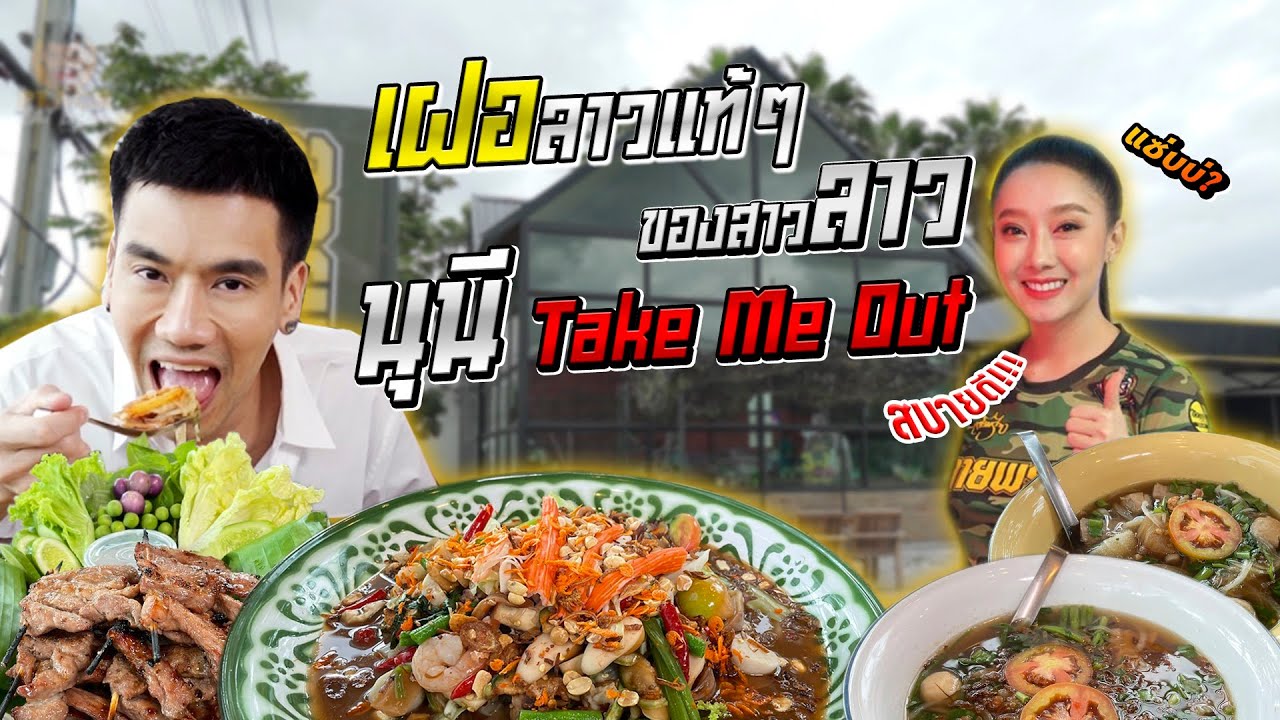 เฝอแซ่บหรอย by ลายพราง ซุปข้นมว๊ากกแซ่บอีหลี | PEACH EAT LAEK