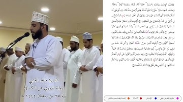 سورة الأحقاف وما تيسر من سورة محمد برواية الدوري عن الكسائي.
