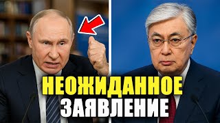 ТАЙНА РАСКРЫТА! — ПУТИН и ТОКАЕВ провели встречу, о которой молчат СМИ!