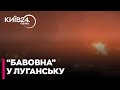 Дрони атакують Луганськ: усе місто в пожежах, є прильоти