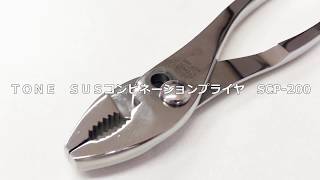 ［ものづくりのがんばり屋　取扱商品］ＴＯＮＥ　ＳＵＳコンビネーションプライヤ　SCP-200