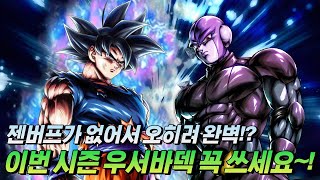 [드래곤볼 레전즈][Dragon Ball Legends] 지금 우서바덱 꼭 쓰세요!! 달달합니다!! / The best team in the new pvp system!! screenshot 5