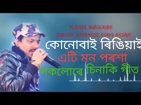Konobai Ringiyai  Assamese hit Song    