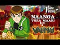 Valimai  naanga vera maari  ben 10 version