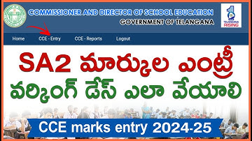 SA2 Marks entry in isms portal 2024-25 | SA2 marks working days count 2025