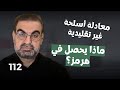 هذا ما قالوه لي حكم امهز من مضيق هرمز يكشف أخطر المعلومات ايران تفع ل الخطة ب هكذا ستنتهي الحرب