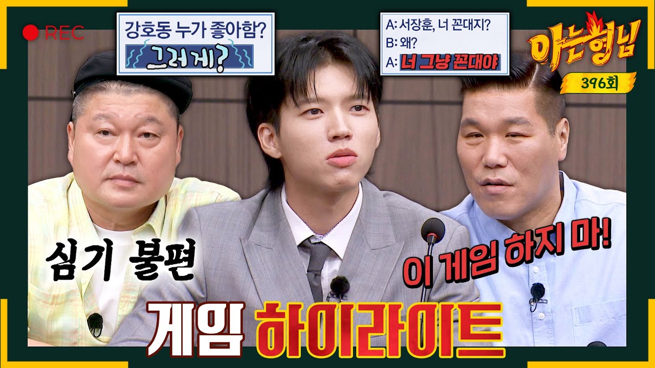 [ENG][아형✪하이라이트] 얘들아.. 진심 아니지..? 원조 예능돌 인피니트의 하이에나 모먼트에 상처받는 형님들 ㅋㅋ | 아는 형님 | JTBC 230812 방송