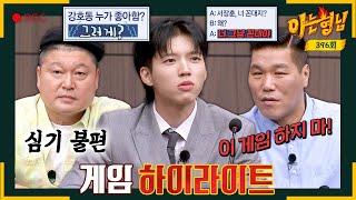 [ENG][아형✪하이라이트] 얘들아.. 진심 아니지..? 원조 예능돌 인피니트의 하이에나 모먼트에 상처받는 형님들 ㅋㅋ | 아는 형님 | JTBC 230812 방송