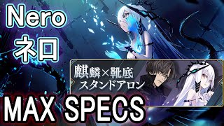 【タガタメ】Nero(Almost MAX) Review/Showcase ネロ(ほぼ完全体)の火力を紹介します(英語)【Alchemist Code】