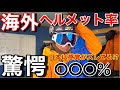【安全第一】スノーボードでヘルメットを被るのが当たり前じゃないのは日本だけなんです‼︎ How many people wearing helmets in Ski resort