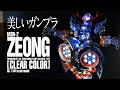 RG 1/144 ジオング（クリアカラー）を電飾＆ピカピカ研ぎ出し！！【GUNPLA/ガンプラ35機目】 I polished RG 1/144 ZEONG [CLEAR COLOR]