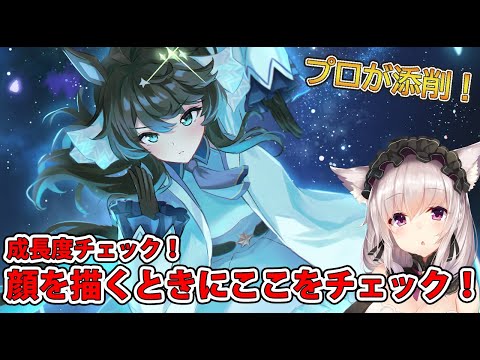 【イラスト添削】成長度チェック！顔のバランスの取り方はこう！【イラスト添削ライブ配信】＃竹花塾　＃426