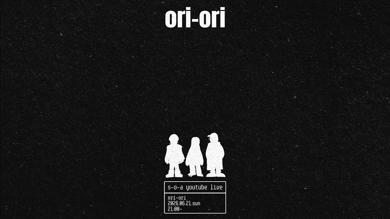 s-o-a 配信ライブ 2026 
