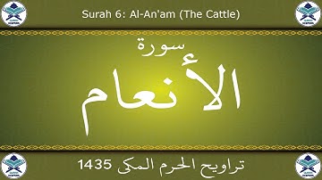 تراويح الحرم المكي 1435 - سورة الأنعام