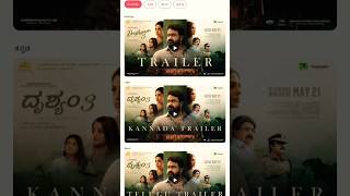 നാളെ വരുന്ന ജോർജ്കുട്ടിയും കുടുംബത്തിന്റെയും വരവേൽക്കാൻ ഒരുങ്ങുന്ന multiplex കൾ #drishyam3