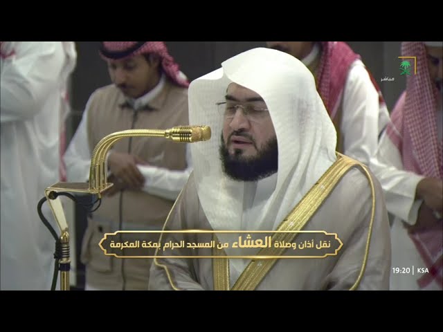 صلاة العشاء للشيخ بندر بليلة 13 جمادى الأولى 1446هـ