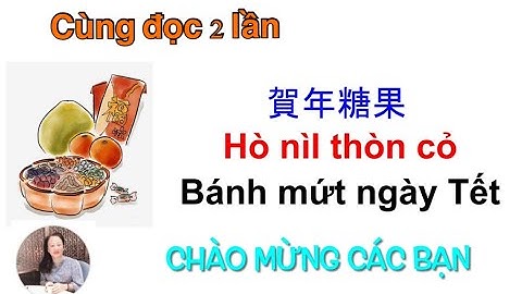 Thông thả hộc tiếng Quảng Đông bài 854: CÙNG ĐỌC LẠI TỪ VỰNG BÁNH MỨT TẾT/ ￼賀年糖果