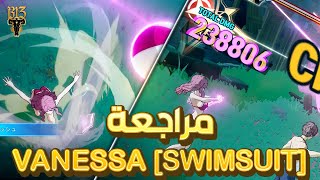 رأيي في الشخصية Vanessa [Swimsuit] الجديدة - Black Clover Mobile