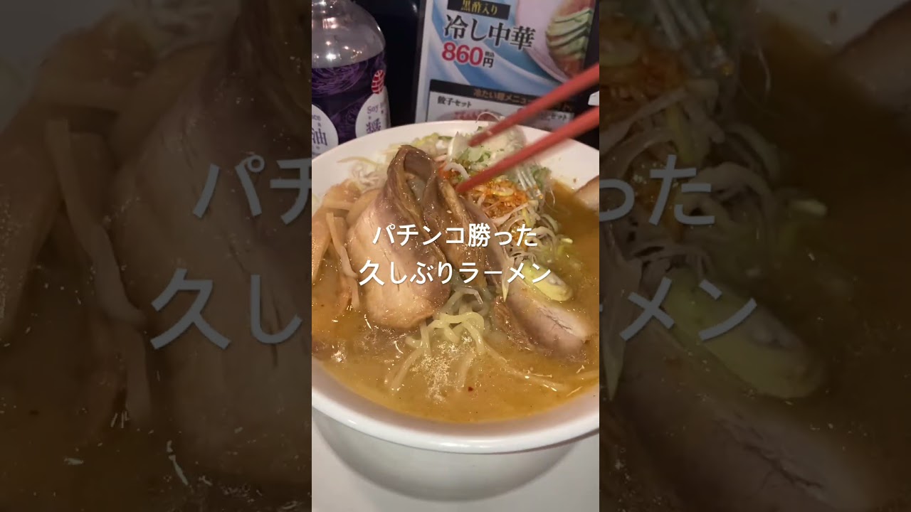パチンコ勝ち〜来週も皆様頑張りましょう^_^#幸楽苑#らーめん #大海物語5スペシャル #沖海6