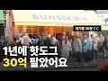 🇬🇧영국 런던에서 "핫도그"를 1년에 30억씩 팔아서 부자가 된 한국남자 l 영국#1