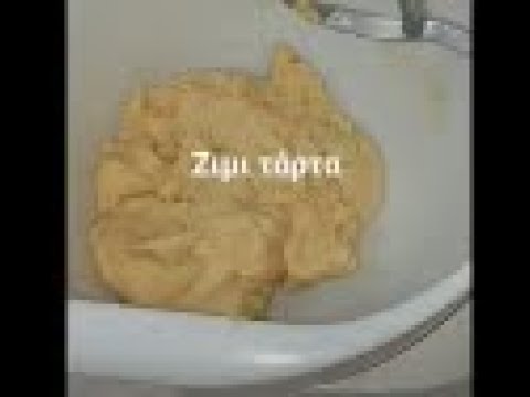 Τάρτα: Βασική ζύμη
