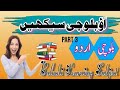 Urdu to balochi language part 3  balochi language learning in urdu  kh qadri