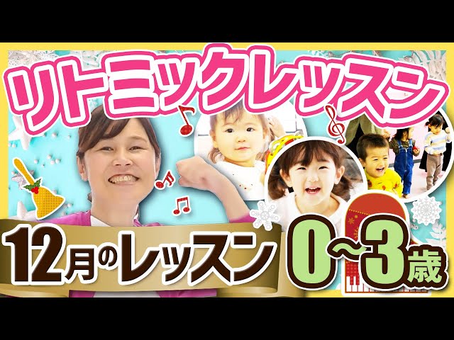 【期間限定値下】リトミックカリキュラム 12ヶ月 sddefault.jpg