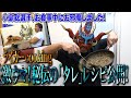 (English Sub)（ライガークッキング）新日本プロレス秘伝のタレが美味すぎた！