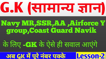 Lesson 2_GK for Navy ,Airforce ,Coast Guard _Most Important Questions.