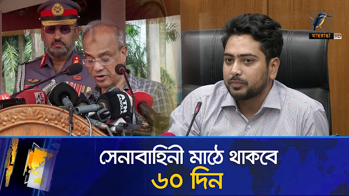 সেনাবাহিনী মাঠে থাকবে ৬০ দিন | Maasranga News