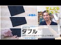 【お直し解説】パンツの丈詰めダブル