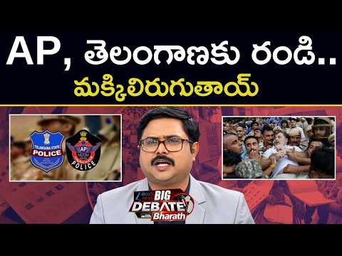 Bharath Hot Comments | AP & Telangana Police | Delhi Protest | Rahul Gandhi | SIR Issue